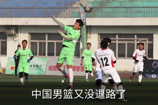 中国男篮又没退路了