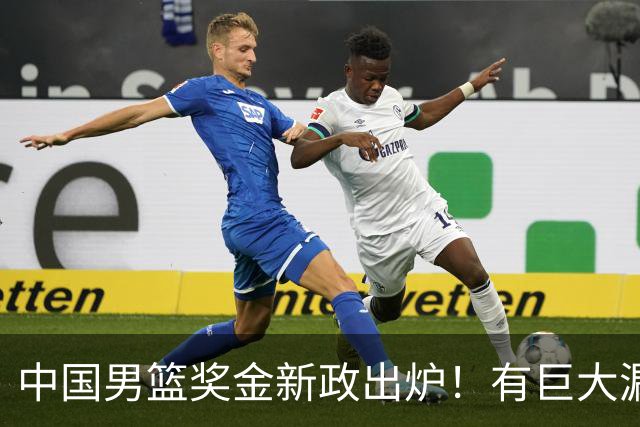 中国男篮奖金新政出炉！有巨大漏洞，海外球员拿不到，打消积极性