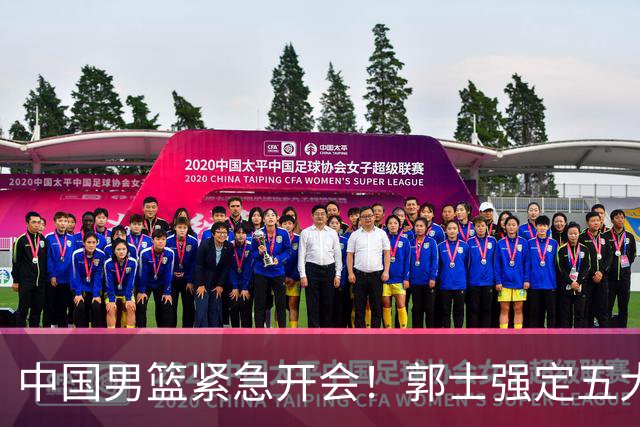 中国男篮紧急开会！郭士强定五大要求，众球员认真做笔记