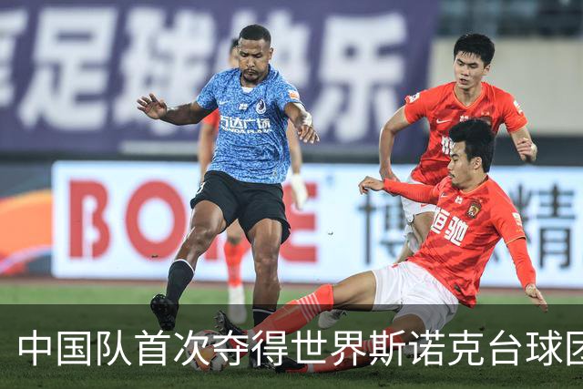 中国队首次夺得世界斯诺克台球团体锦标赛冠军