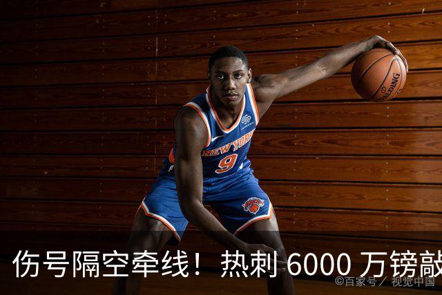 伤号隔空牵线！热刺 6000 万镑敲定曼城边锋，罗伯逊塞内西接连来投