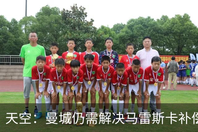 天空：曼城仍需解决马雷斯卡补偿问题，锋线引援关注克鲁皮