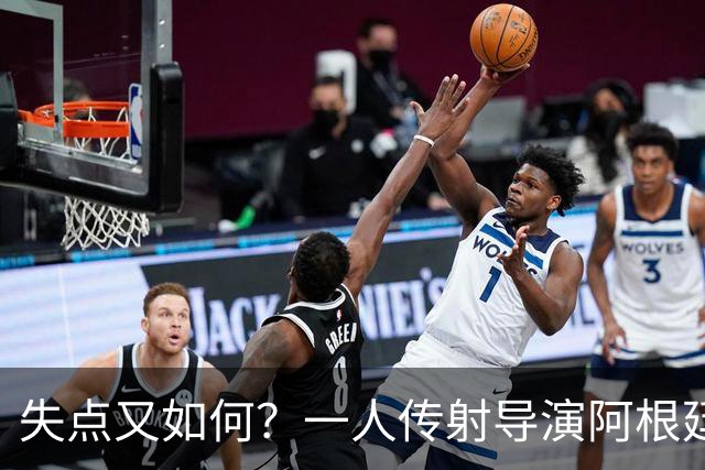 失点又如何？一人传射导演阿根廷逆转 揽射手王助攻王