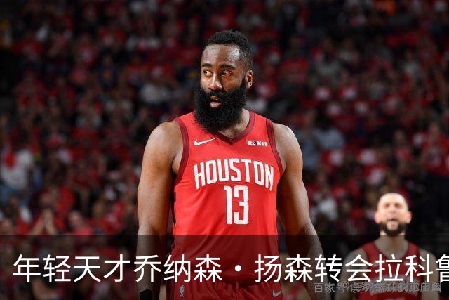年轻天才乔纳森·扬森转会拉科鲁尼亚：拜仁的未来之星如何在西甲崭露头角？