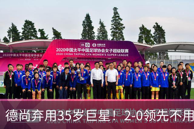 德尚弃用35岁巨星！2-0领先不用他，世界杯0出场，和姆巴佩有过节