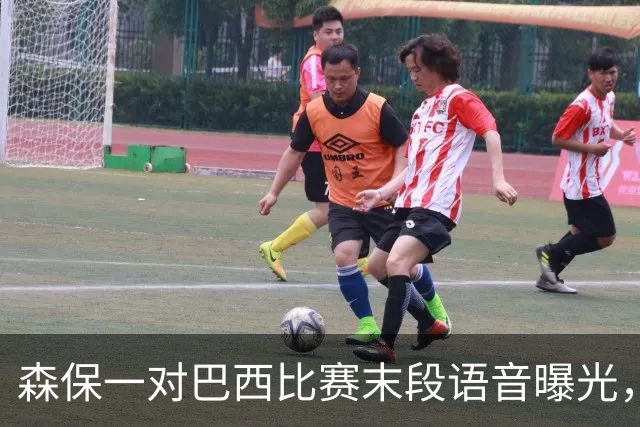 森保一对巴西比赛末段语音曝光，被日本球迷批“太懦弱”