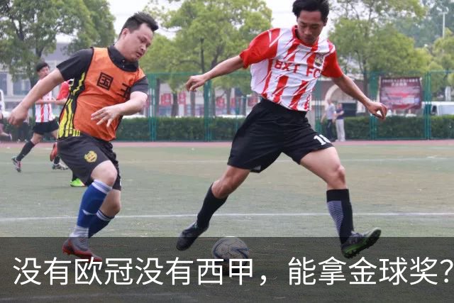 没有欧冠没有西甲，能拿金球奖？法国媒体为姆巴佩造势