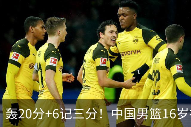 轰20分+6记三分！中国男篮16岁神射手崛起：国产库里闪耀世少赛